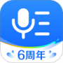 语音转文字大师