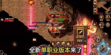 暴走传奇历史版本手游