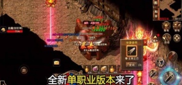 暴走传奇历史版本手游