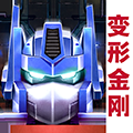 变形金刚地球之战网易版