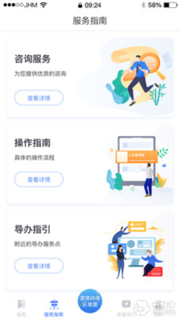 营商通1