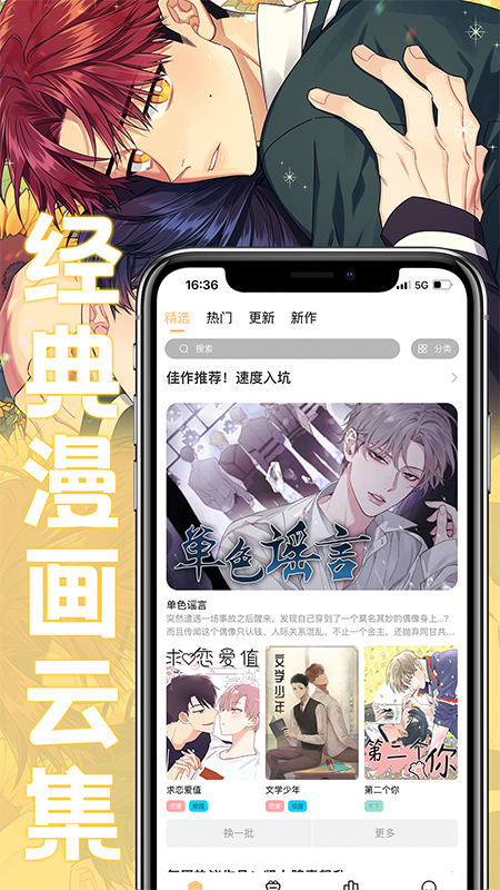 和多阁漫画一样的APP