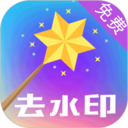 一键视频去水印最新版