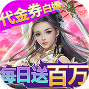 龙魂天下（0.1折福利版）