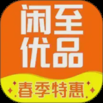 闲至优品最新版