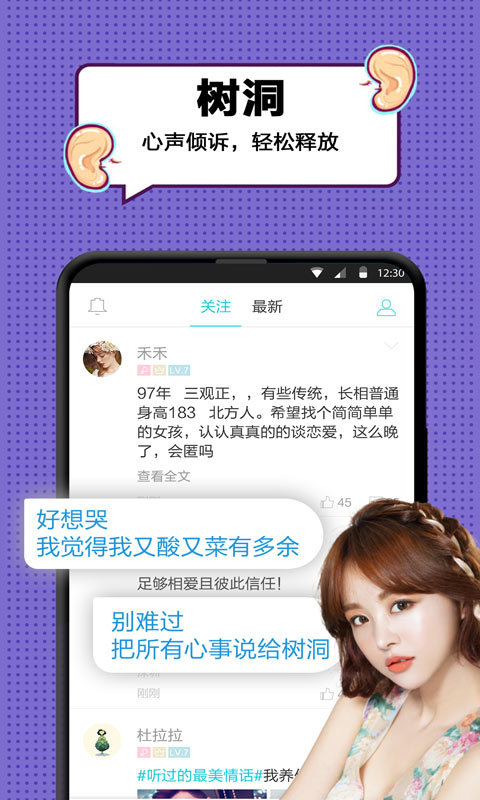 女孩爱玩的社交appAPP