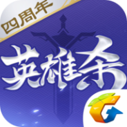 英雄杀qq游戏大厅版