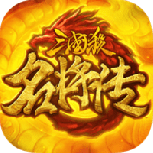 三国杀名将传抖音版