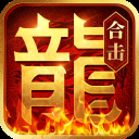 热血合击测试版