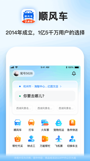 拼车顺风车长途拼车APP