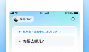 顺风车预约平台APP