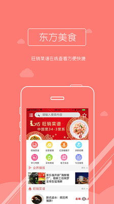优质好用的美食配送APP
