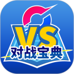 口袋对战宝典