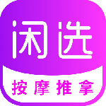 闲选按摩