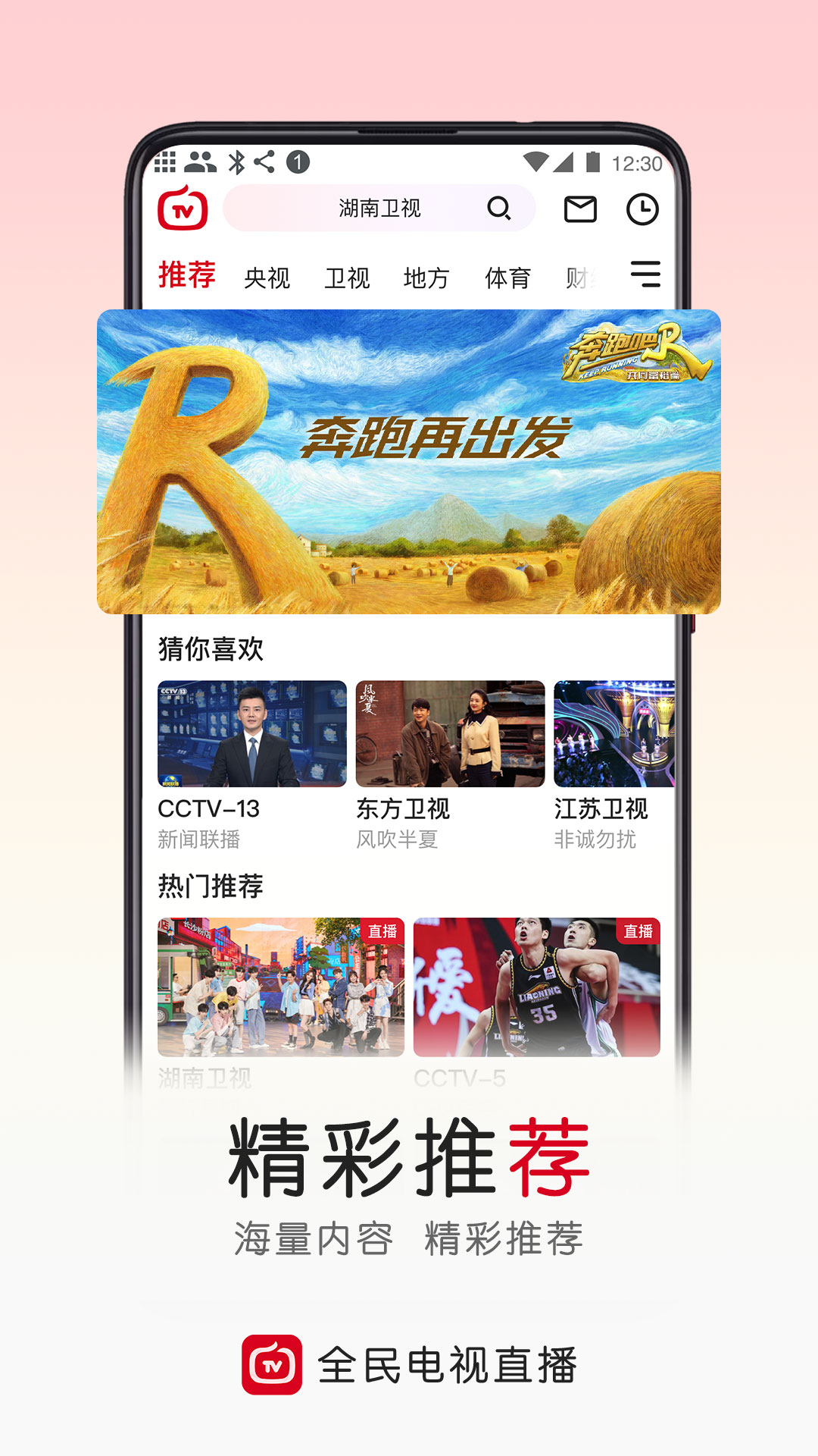地方台直播APP