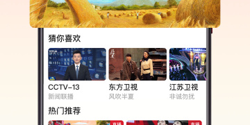 免费网络电视直播APP