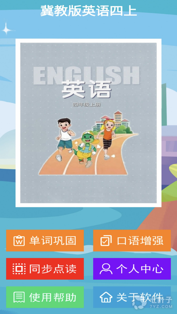 冀教版英语四年级上册0
