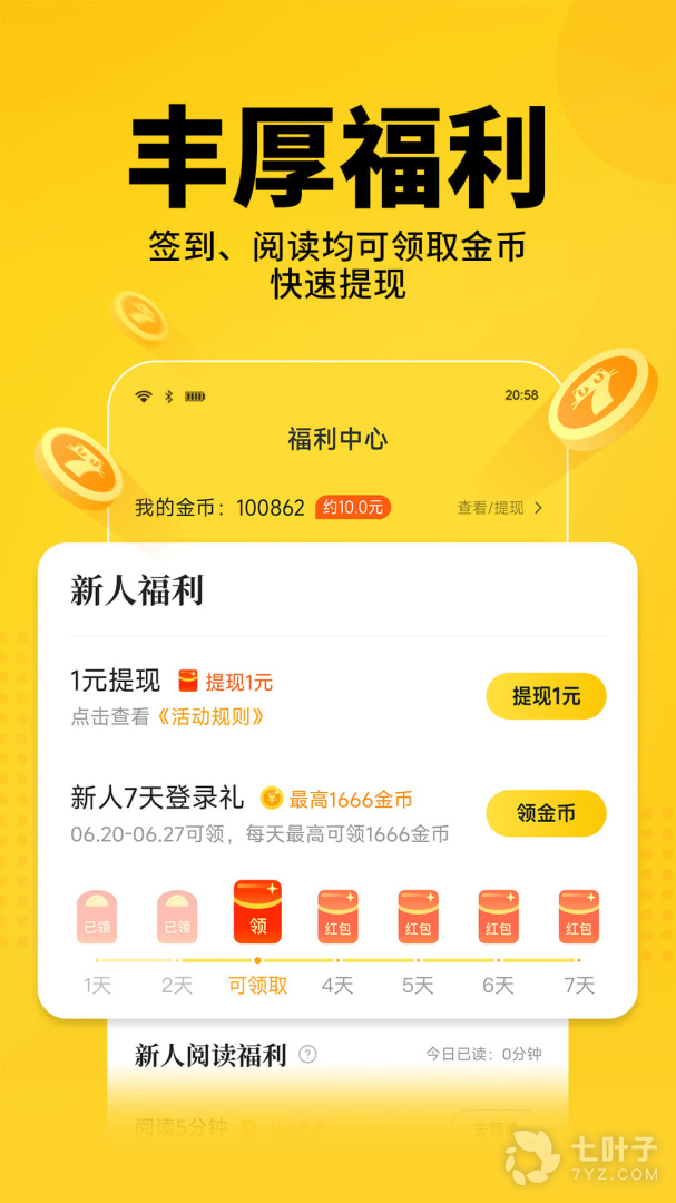 七猫免费小说最新版4