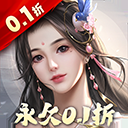 三生问道折扣服