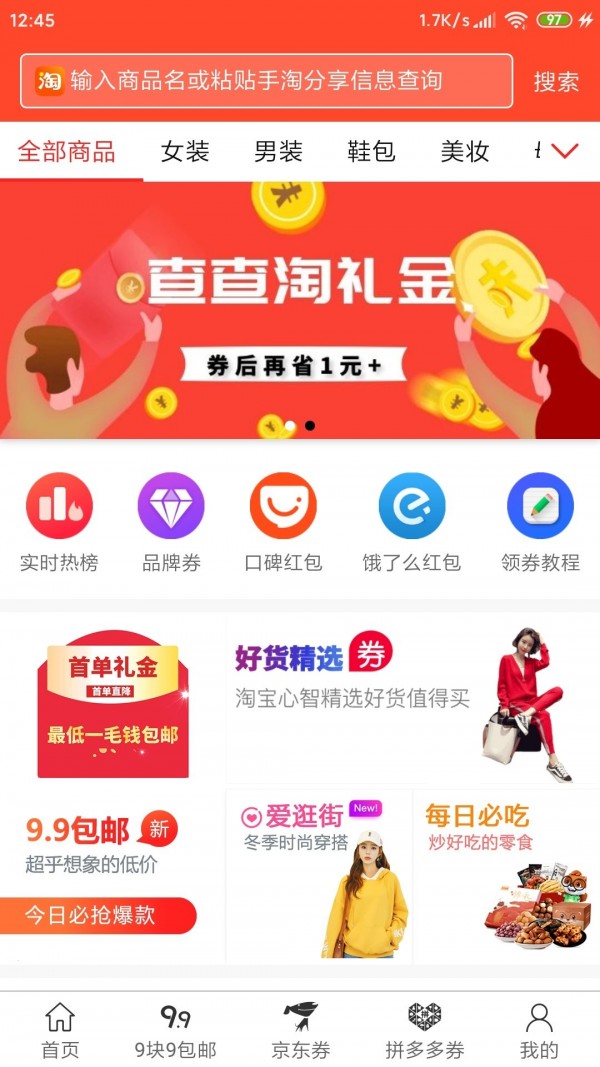 新用户优惠的APP