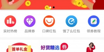 新用户优惠的APP