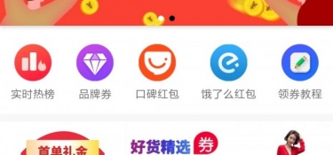 新用户优惠的APP