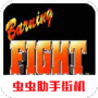 热血快打fc版