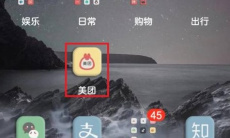 《美团》修改个人信息方法1