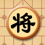中国象棋2014版