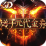热血暗黑（0.05折回合抓宠）
