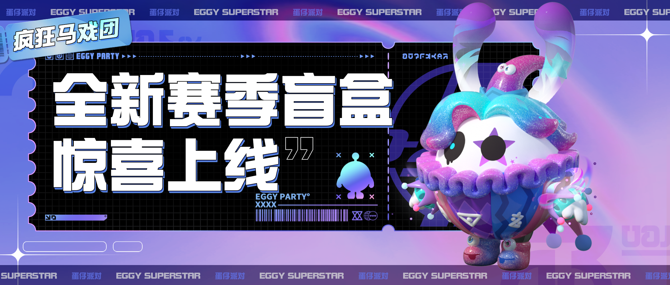 《蛋仔派对》至臻盲盒活动介绍