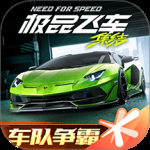 极品飞车：集结