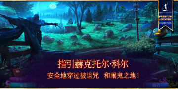 寻物解谜手游