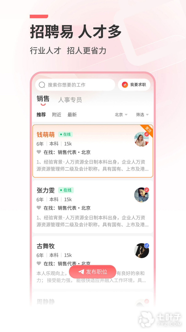 北京直聘2