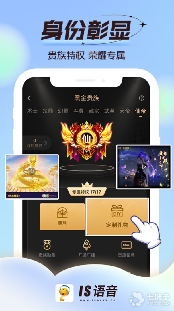 IS语音4