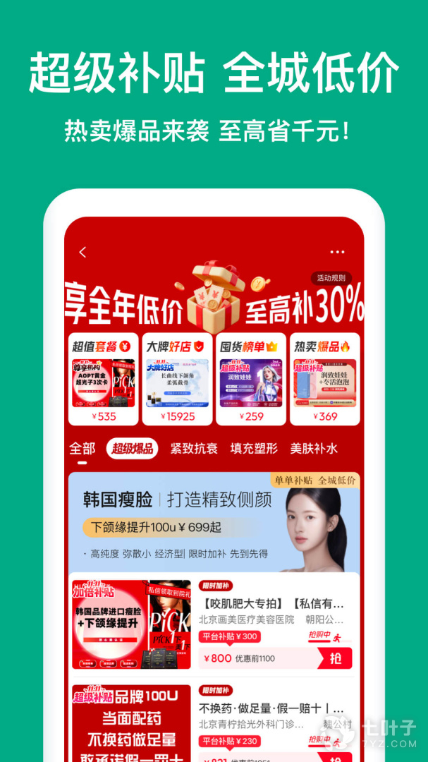 新氧医美最新版1