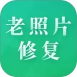 老照片修复专家