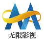 无限影视午夜版