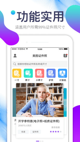 日常必备的自拍证件照APP