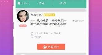 十大同城交友快速脱单APP