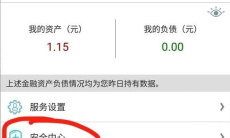 《工商银行》app更换手机号方法1