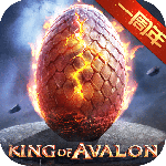阿瓦隆之王2024版