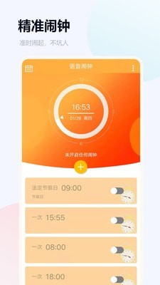 定时闹钟APP