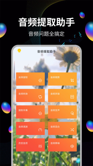 提升音频音质的APP