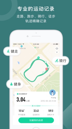 跑步带地图轨迹的APP