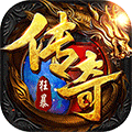 狂暴传奇二合一普通版