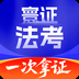 司法考试题库自考王