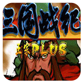 三国战纪119街机版