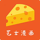 芝士漫画纯净版