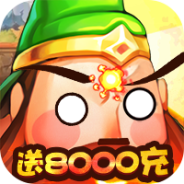 大国战（1元满神将）